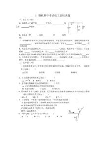 11微機期中考試電工基礎(chǔ)試題
