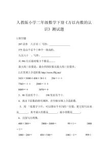 人教版小学二年级数学下册《万以内数的认识》测试题