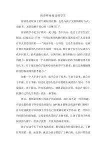 《閱讀的旅程》讀書體會(huì)(一)