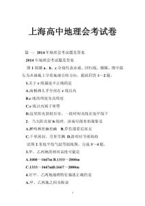上海高中地理会考试卷