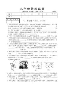 九年级物理试题