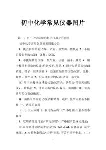 初中化学常见仪器图片