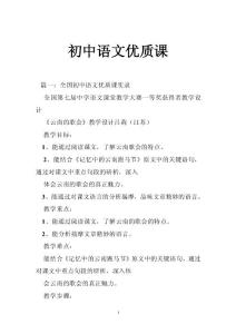 初中语文优质课