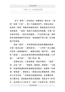 “家風(fēng)”是一所無形的學(xué)校