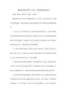 掘金街炒股大賽牛人分享：如何把握市場熱點？