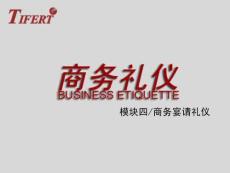 商务礼仪——商务宴请礼仪