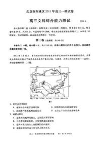 北京市西城区2011年高三一模试卷 文综@英语