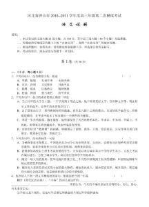 河北省唐山市2010-2011学年度高三年级第二次模拟考试 语文@英语