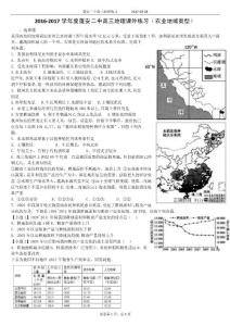 2016-2017學年度蓬安二中高三地理課外練習(農業地域類型)
