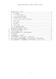 中药摆平霰粒肿经验及相关资料( 中医书及中医中药).pdf