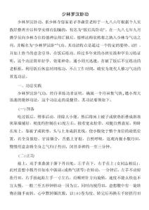 少林罗汉卧功