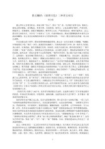 《荷塘月色》多译文对比分析
