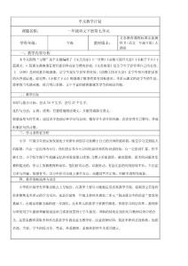 一年级语文下册第七单元_一年级语文_语文_小学教育_教育专区