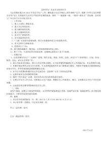 安全生產各級人員簽訂的安全目標責任書