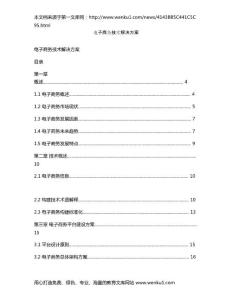 電子商務技術解決方案