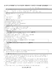 雄市立明华国中九十四年度第一学期第一次段考一年级国...