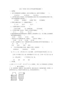2011广州市小升初数学模拟试题