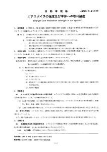 JASO_B410