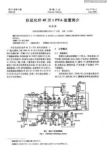 仪征化纤45万tPTA装置简介