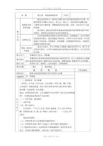 中学 七年级 上 历史 教案  第六课  春秋战国的纷争