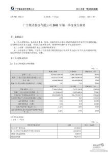广宇集团：2011年第一季度报告正文