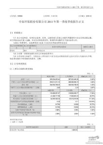 中原环保股份有限公司第一季度报告资料合集