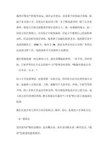 最新的交际说话表达口才方法
