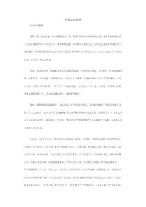 風(fēng)水名語(yǔ)解釋