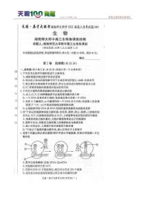 湖南师大附中2011届高三第四次月考--生物（扫描版）