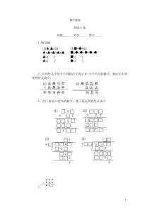 小学奥数ABC试卷—数字迷ABC卷