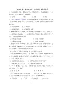 2009年高考历史专项训练(二)：毛泽东诗词单选精选