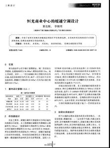 恒光商业中心的暖通空调设计