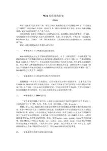 Web標準化的好處