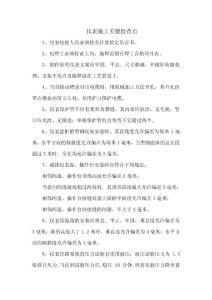 儀表施工關鍵檢查點