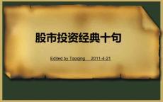 股市投資經(jīng)典十句