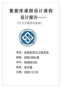 学籍管理系统课程设计报告