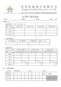 壓合墊上線記錄表