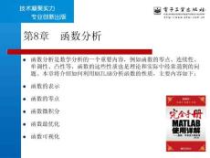 第8章  函數(shù)分析