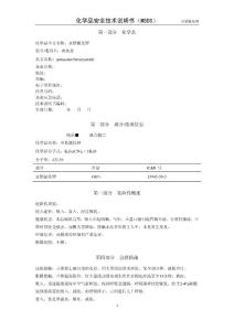 亚铁氰化钾 MSDS