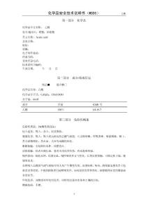 乙酸 MSDS
