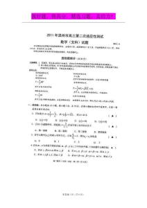 （2011温州二模）浙江省省温州市2011届高三第二次适应性测 数学文 扫描版