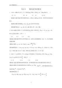 2017数列高考题汇总(教师版含答案)3.doc