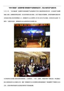 “未來·智造家”生意圈中國·家裝建材產業領袖峰會召開，行業大咖共話產業新方向-v2