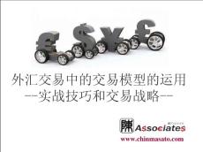 外匯交易技巧