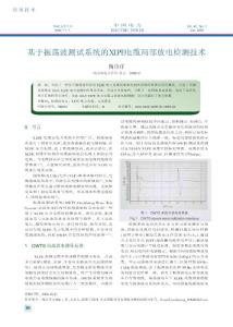 基于振荡波测试系统的XLPE电缆局部放电检测技术