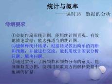 2017中考数学总复习 第五章 统计与概率 课时18 数据的分析课件