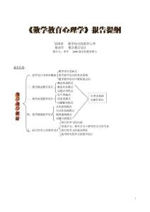 高中数学教学设计