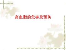 高血脂ppt课件