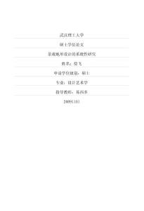 景觀地形設計的系統性研究(1)