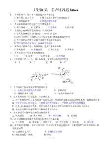 生物必修3_全冊期末練習題